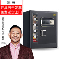 黑石全钢结构电子密码保险箱柜办公家用小型入墙入柜保管箱