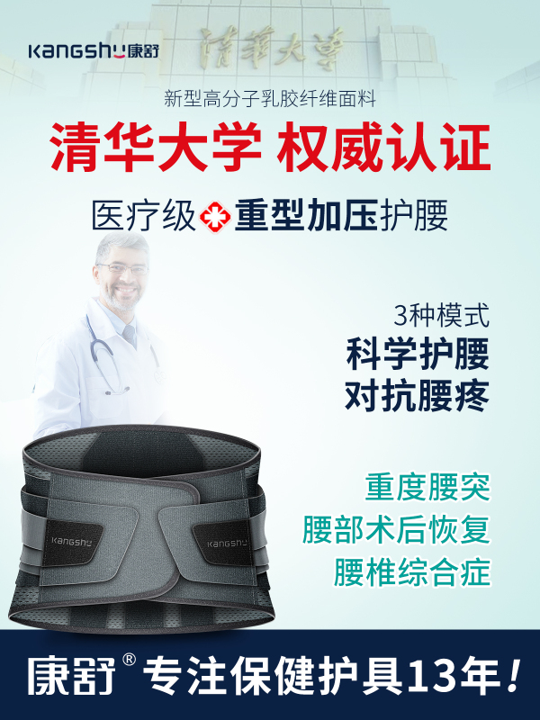 康舒重型加压护腰带腰椎间盘突出腰肌劳损腰痛疼腰托矫正男女士冬高清大图