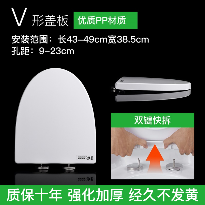 沐牌脲醛加厚马桶盖 家用通用件U型V型O型马桶坐盖坐圈老式坐便盖配 PP料V型385宽长430-490