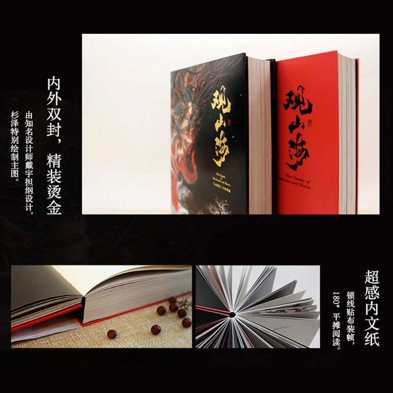 [醉染正版]观山海 杉泽 著 中国古典小说、诗词 文学 湖南文艺出版社 图书高清大图