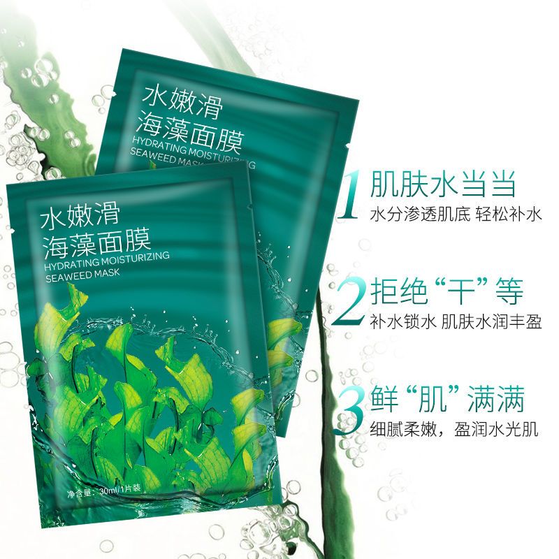 [巨补水]30片海藻面膜补水保湿美白淡斑收缩毛孔蚕丝面膜贴 [海藻面膜20片+送海藻面膜10片]
