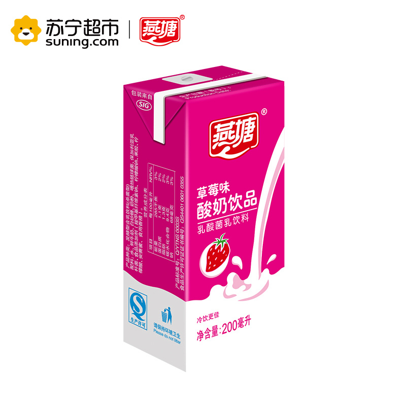 燕塘草莓味水果风味奶200ml*16盒高清大图