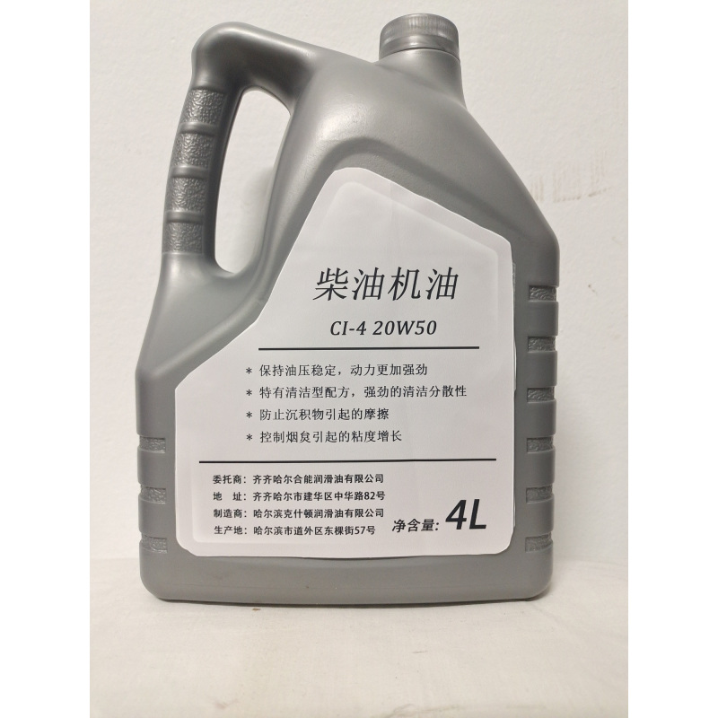 佳仕利 柴机油 CI-4 20W50 4L/桶