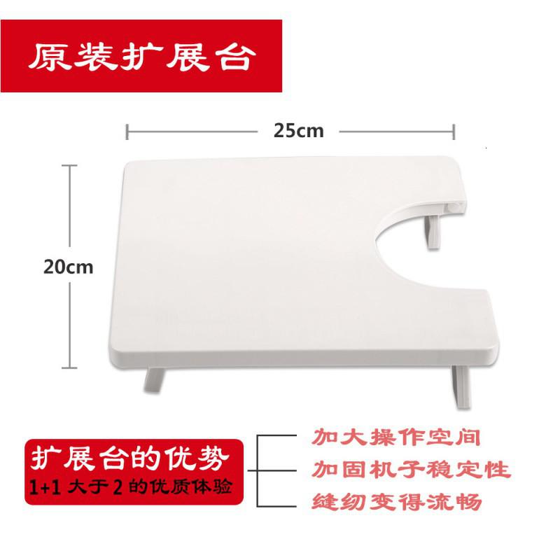 202型号家用电动缝纫机扩展台202扩展台25*20cm 三维工匠
