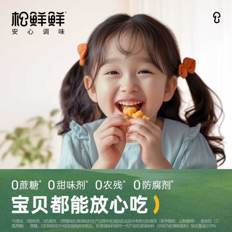 松鲜鲜 松茸调味料1kg[减钠29% 0添加]代替盐鸡精味精煲汤炒菜调味高清大图