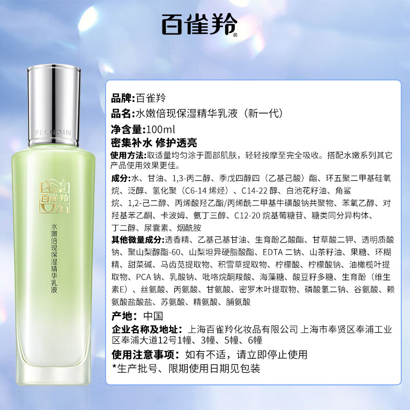 百雀羚水嫩倍现保湿精华乳液100ml身体护理高清大图