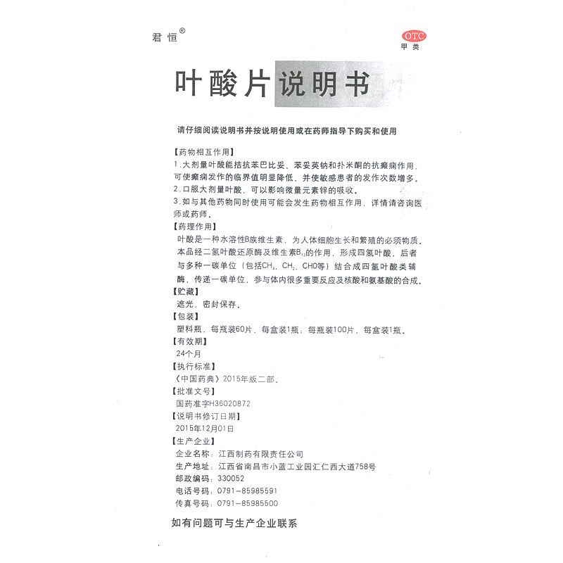君恒 叶酸片 60片 孕妇孕期备孕补充叶酸片孕前备孕早期防畸形OTC[ 维生素与矿物质]