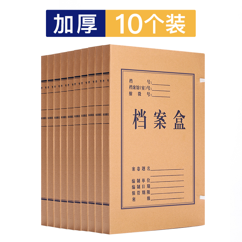新时达XD0102档案盒牛皮材质10个装20mm办公用品a4资料盒文件收纳批发文件夹收纳盒文档盒加厚标签整理