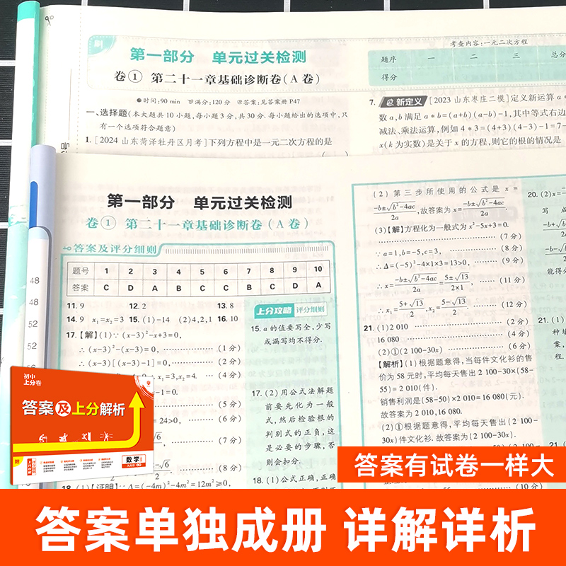 数学[沪科版] 九年级上 [正版]2025新版初中上分卷必刷题九年级上册语文数学英语物理政治历史地理生物人教北师版初三9高清大图