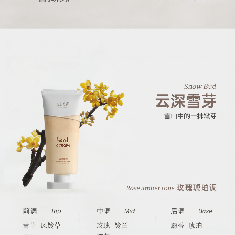 [雪融香氛护手霜-敬亭绿雪]水木花草香水护手霜长效滋润保湿补水嫩白女小支随身春夏
