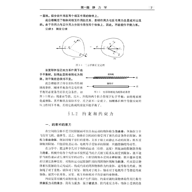 正版新书]理论力学(第三版)张淑芬,徐红玉,梁斌 编978711219高清大图