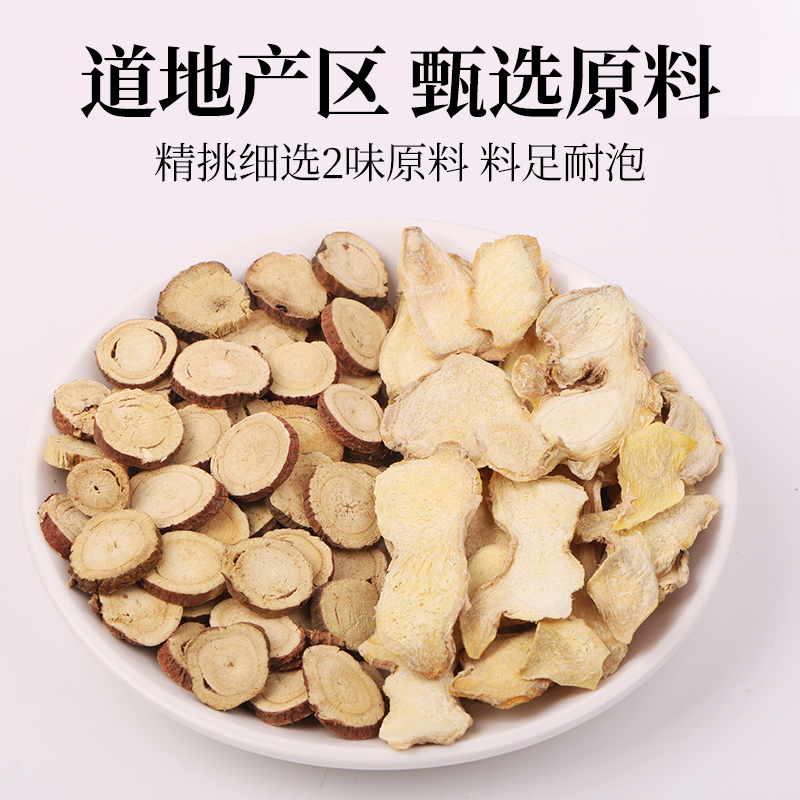 [买1发5同款共800g]北京同仁堂甘草干姜汤160g甘草片生姜组合茶包免煮干姜汤养生茶滋补