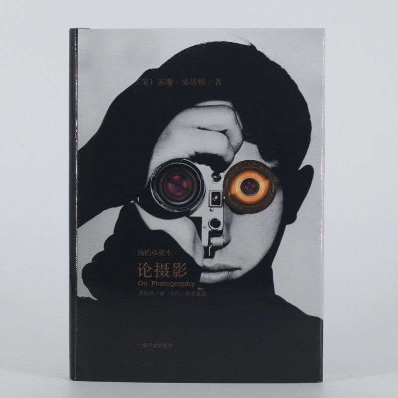[正版]论摄影 苏珊桑塔格 译者黄灿然 摄影艺术纪实 插图珍藏本 摄影的艺术理论书籍 世界39年的经典摄影文集 上