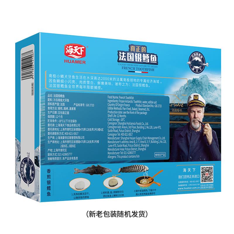 海天下 冷冻 法国 银鳕鱼 600g(犬牙鱼) 盒装轻食 烧烤食材 海鲜水产 年货礼品图片
