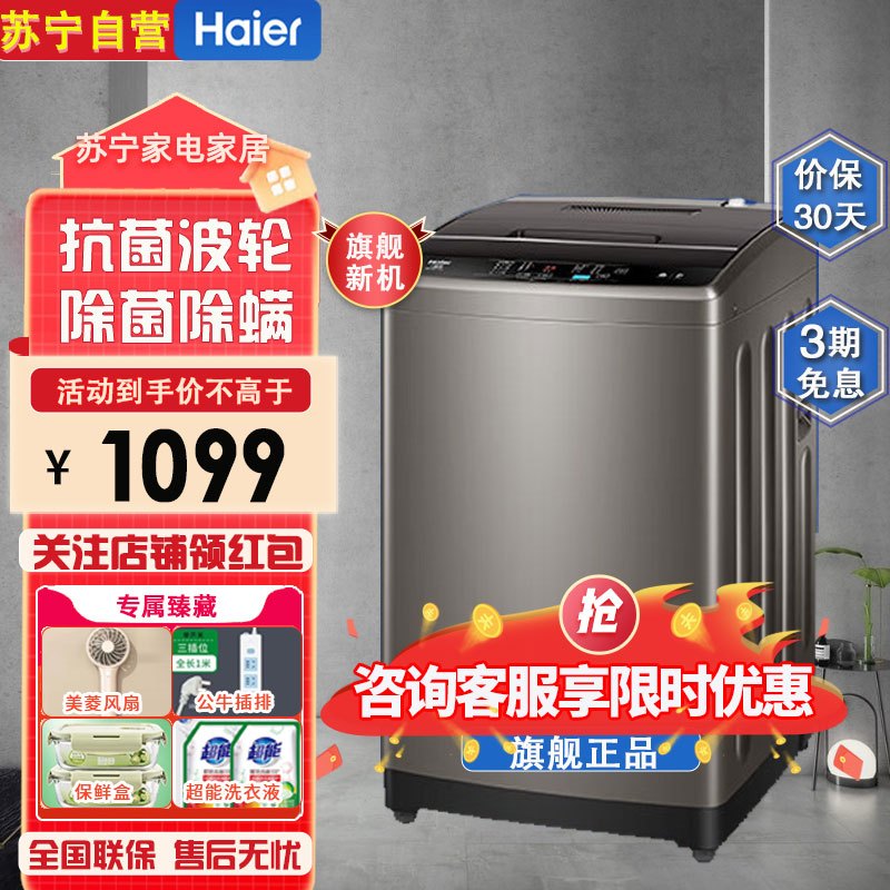 海尔(Haier)EB100Z109波轮洗衣机全自动10公斤大容量 二级能效 租房除菌除螨家用