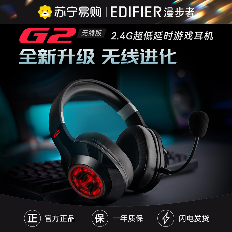 EDIFIER/漫步者G2无线版电竞耳机头戴式2.4g台式电脑游戏吃鸡专用蓝牙耳麦 黑色