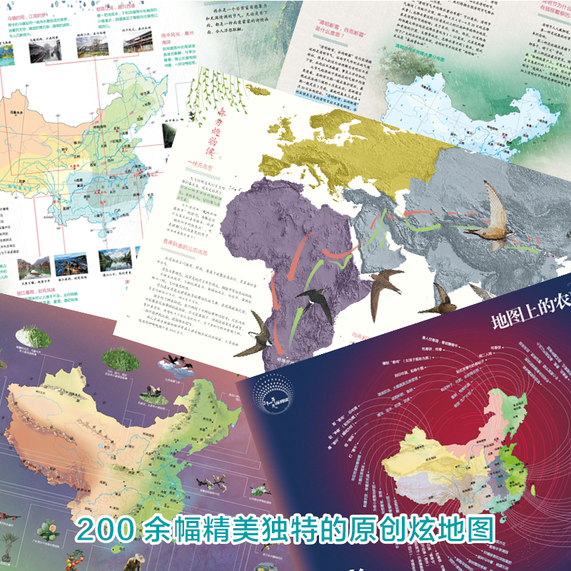 [醉染正版]二十四节气深阅读 全4册 唐志强 儿童百科全书 透过地图看懂传统二十四节气 科普类百科全书 地理自然科学历史高清大图