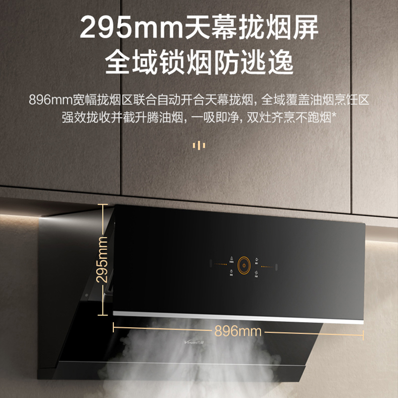 万和(Vanward) 侧吸式吸油烟机抽油烟机单烟机23m³爆炒大吸力CXW-310-WJ760