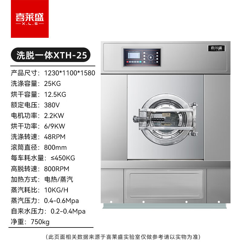 喜莱盛 洗衣机 XTH-25 洗脱两用 25kg 变频(节能) 下排水 能效等级:无 0401012671&&