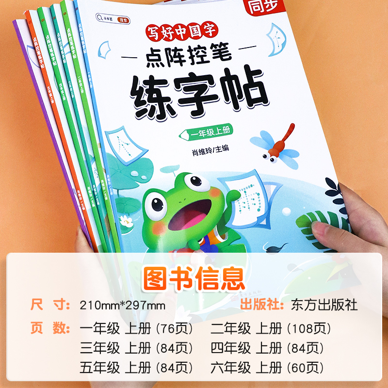 [六年级上册]练字帖+阅读理解 [正版]点阵控笔训练字帖一年级二年级三年级上册语文同步练字帖小学生每日一练人教版四五六年