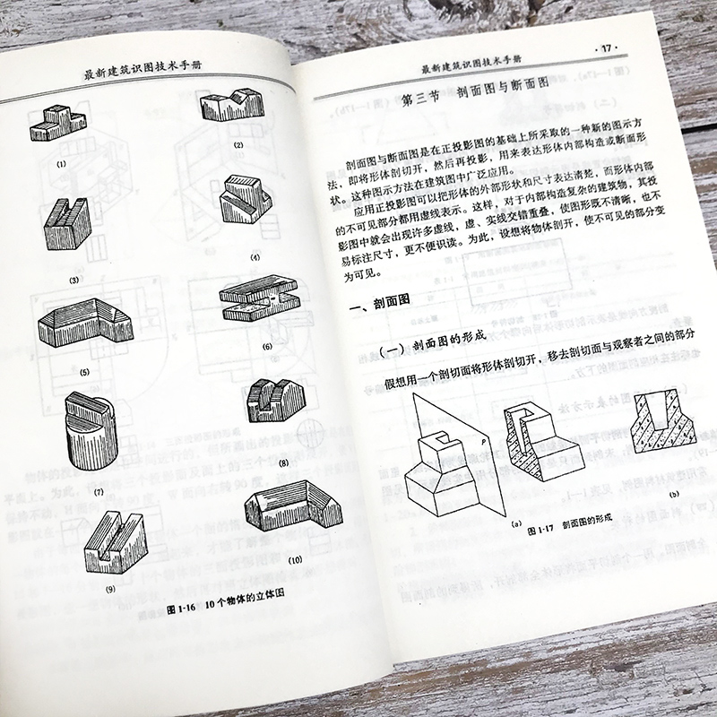 [正版]新版建筑识图技术手册建筑材料书籍中国建筑史基础知识整套施工图概况总平面图建筑详图结构施工标准规定建筑工程施工质量高清大图