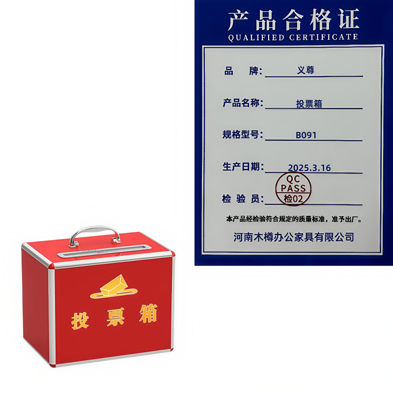 义尊 投票箱 B091 个高清大图