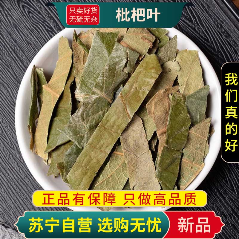 甄选枇杷叶100克干货正品新货枇杷叶干货生枇杷叶新货枇杷叶煮水泡茶高清大图