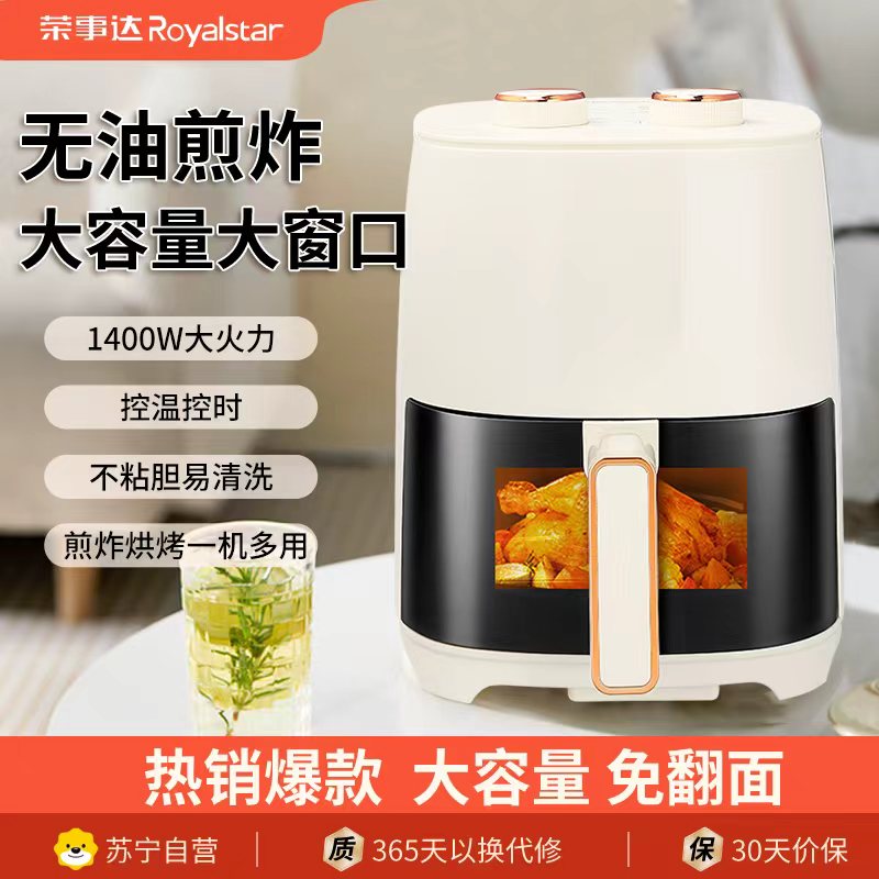 荣事达空气炸锅家用多功能一体新款大容量电烤箱全自动电炸锅机械双旋钮+可视窗口