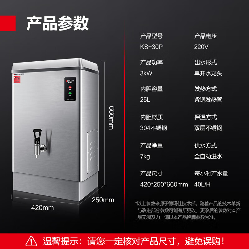 德玛仕开水器商用开水机电热全自动进水304内胆烧水器开水炉 KS-30P(220V)无底座高清大图