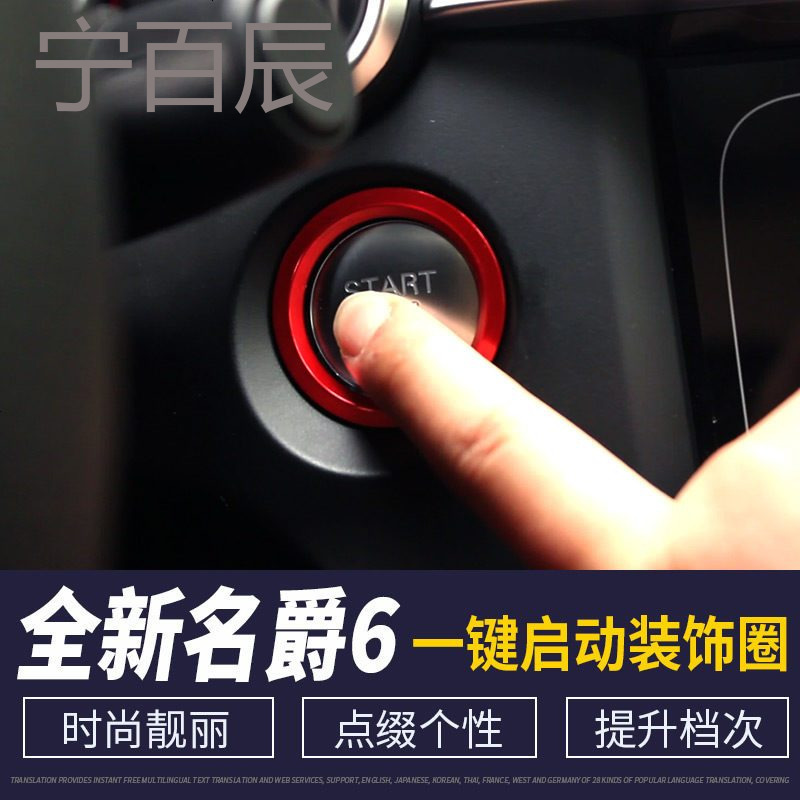 2017-18款新名爵6改装点火圈名爵MG6专用一键启动装饰圈内饰装饰
