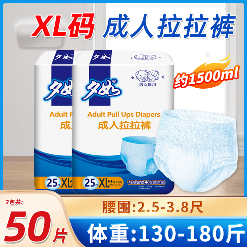 夕如成人拉拉裤XL加大号50片老年尿不湿内裤式纸尿裤
