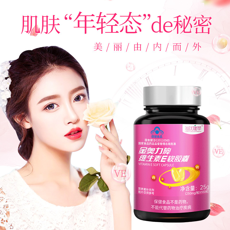 每优健萃 金奥力牌维生素E软胶囊 250mg/粒*100粒