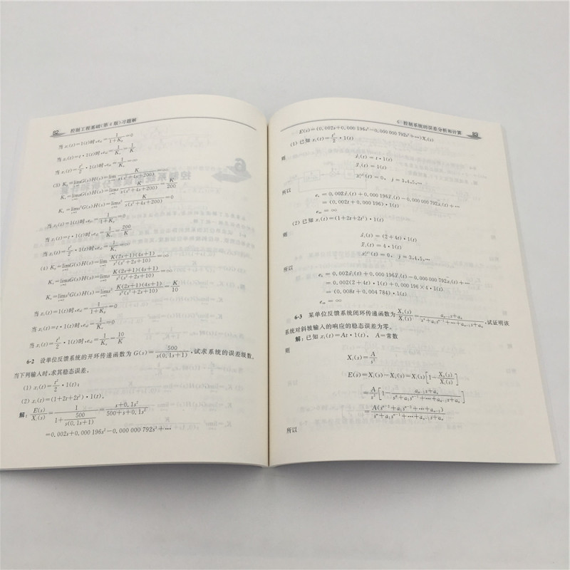 图书 [正版] 控制工程基础 第4版 习题解 董景新 郭美凤 陈志勇 刘云峰 清华大学出版社