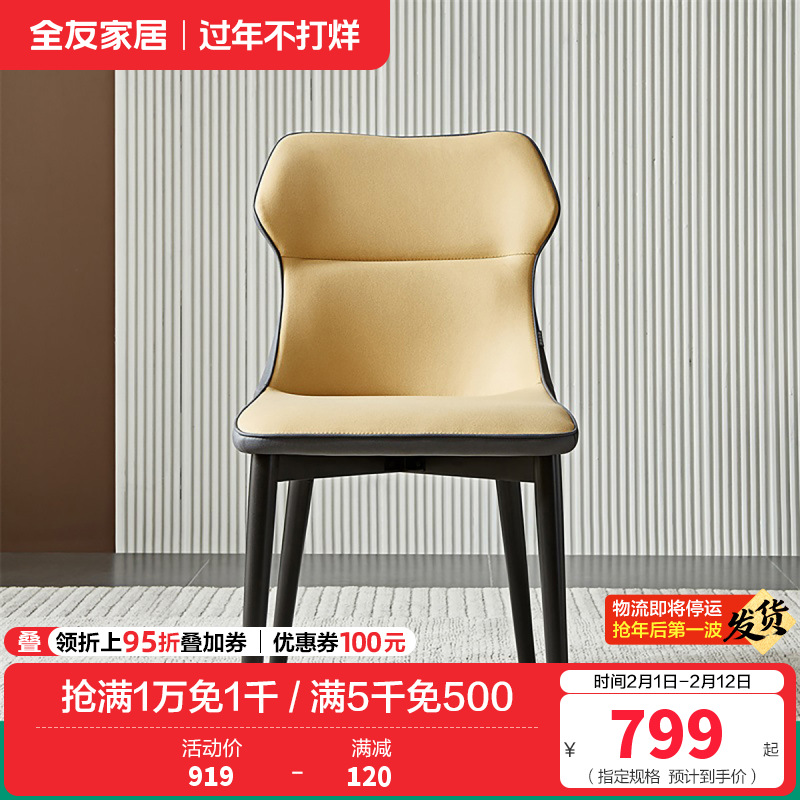 全友家居简约单餐椅家具 DW1059餐椅A(橙色)(消费满2999元换购，单拍无效）