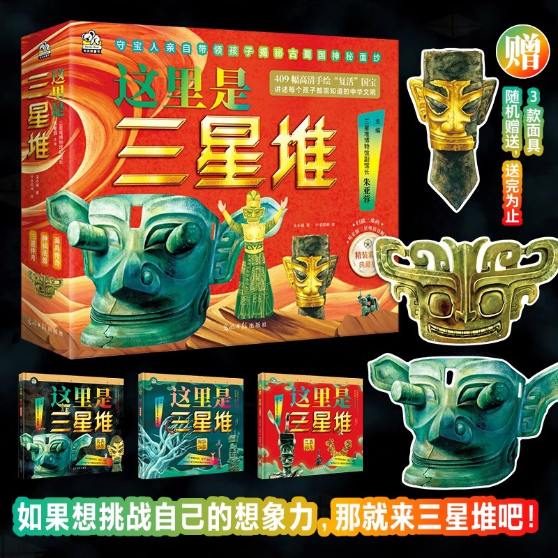 这里是三星堆[全3册] [正版]这里是三星堆 全套3册 6~14岁小学生课外阅读书给孩子讲讲三星堆文创故事书儿童启蒙认