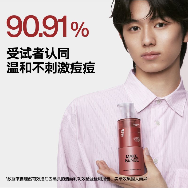 理然男士有效抗痘洁面乳温和清洁控油抗痘减少痘痘氨基酸洗面奶男150g高清大图