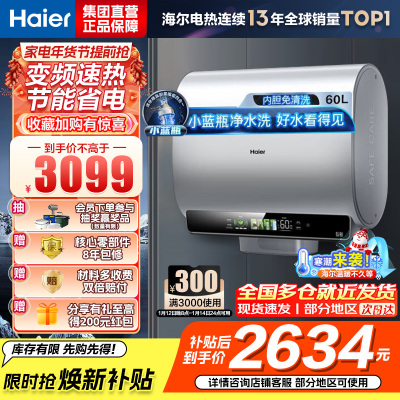 海尔(Haier)超薄扁桶双胆60升电热水器BK5