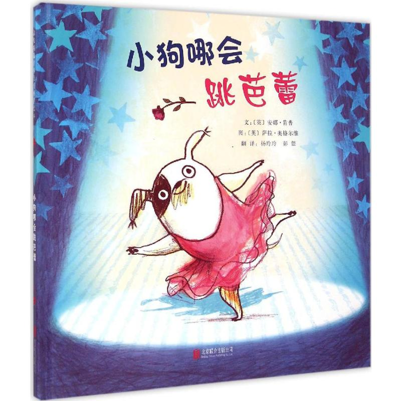 [M]小狗哪会跳芭蕾-9787550245846高清大图
