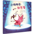 小狗哪会跳芭蕾(精)