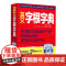英文字根字典刘毅 新升级第5版 英语字典词根词缀词汇字根词典背英语单词的工具书职称英语四六级托福英汉词典 记单词背单词神