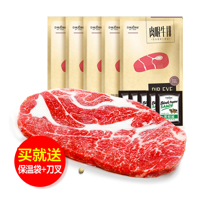 顶诺原部位整切肉眼牛排130克*5片 澳洲进口牛肉 赠酱包刀叉