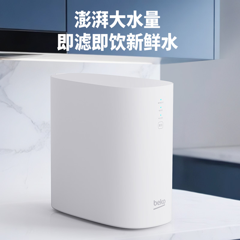 倍科(BEKO)牌R600BKC03型反渗透净水机高清大图