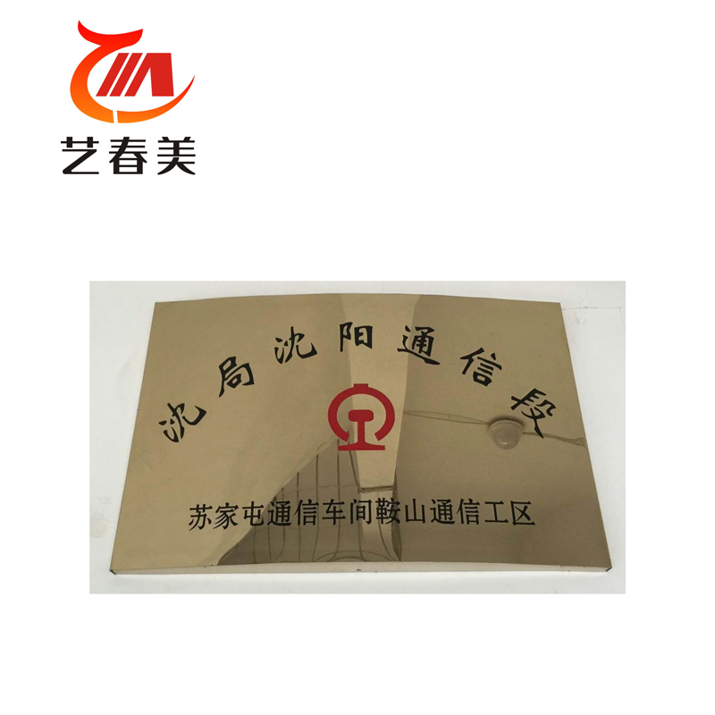 艺春美 大门牌 400*600mm 计价单位:个高清大图