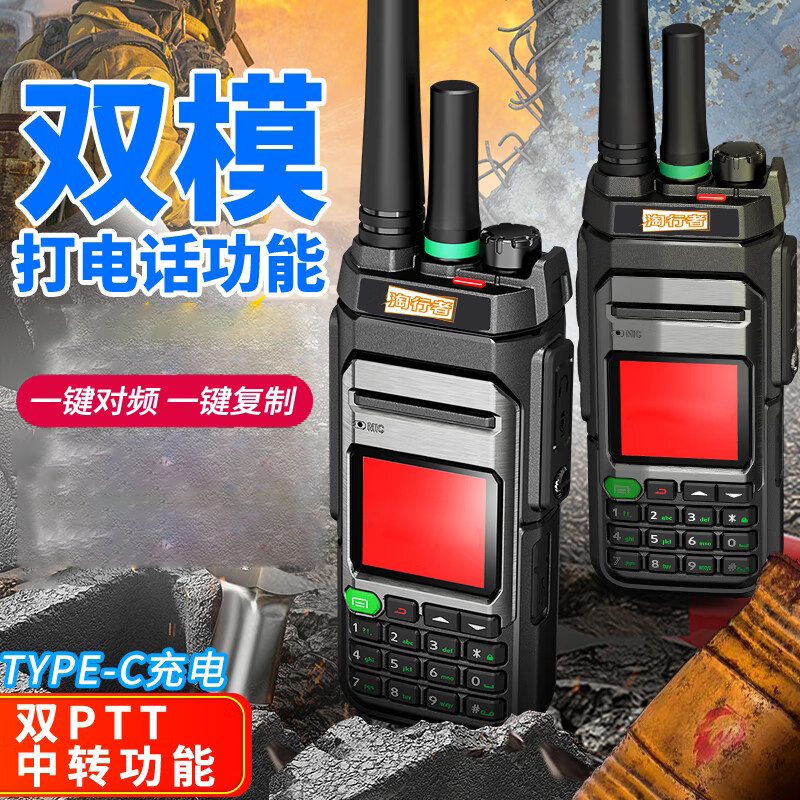 淘行者TXZ-86 IP67 双模 对讲机手持 (计价单位:个)黑色高清大图