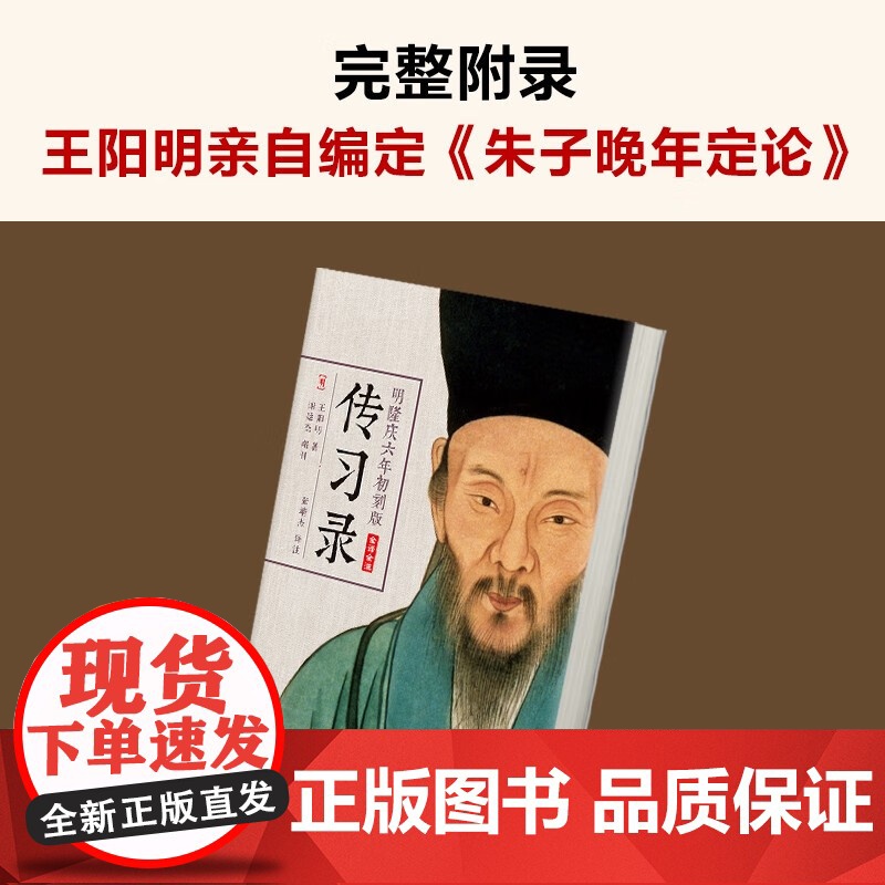 明隆庆六年初刻版 传习录 王阳明 著 哲学高清大图