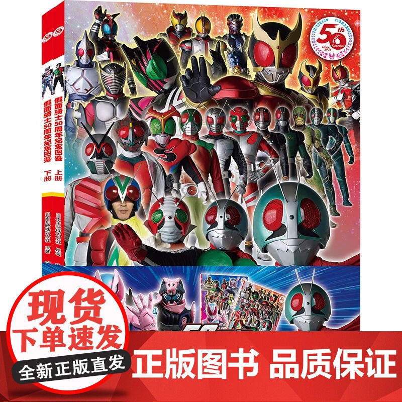 假面骑士50周年纪念图鉴 东映动画假面骑士极狐创骑圣刃w歌查德利维斯乐高真骨雕555帝骑艾克赛德奥特曼视觉系列小学生儿高清大图