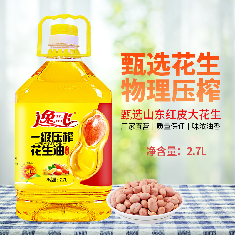 逸飞一级压榨花生油2.7L