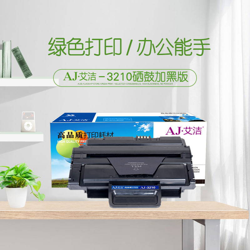 艾洁 施乐3210硒鼓加黑版 适用富士施乐3210硒鼓 XEROX WorkCentre 施乐3220墨盒