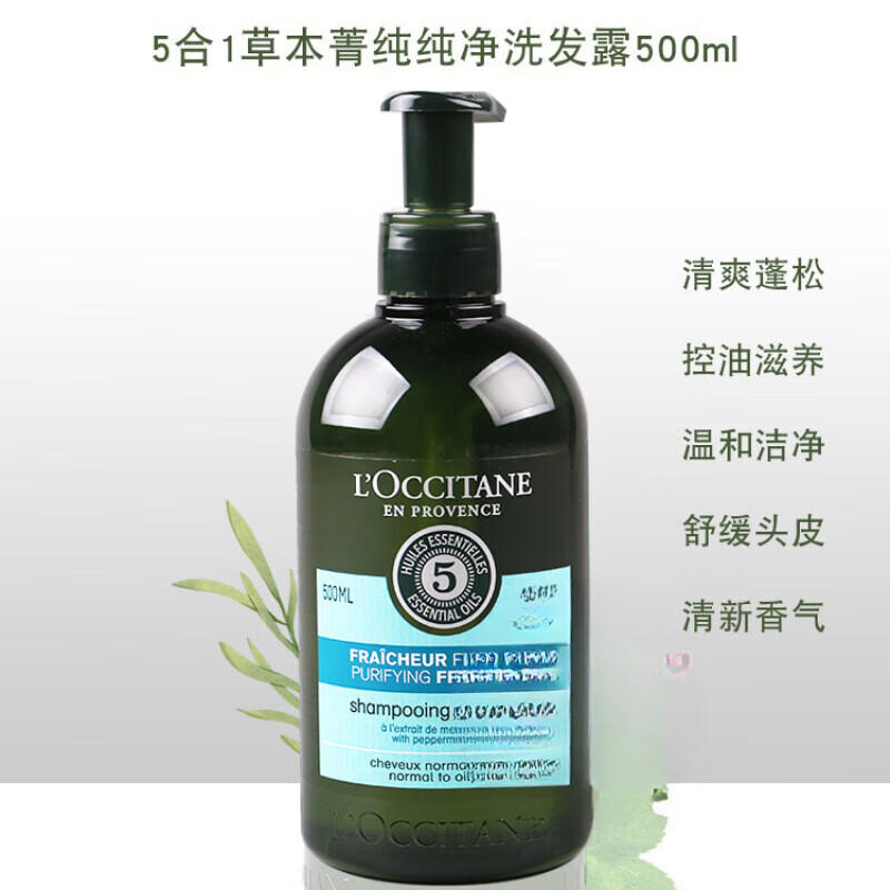 欧舒丹 5合1草本菁纯纯净洗发露 500ml