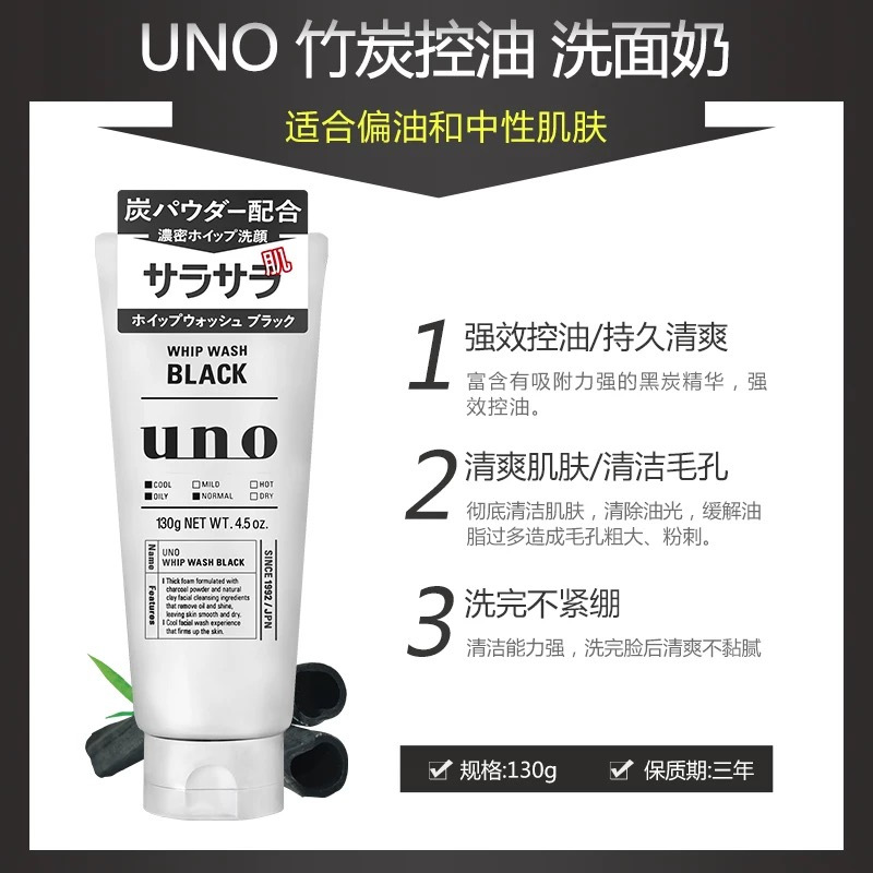 日本资生堂UNO吾诺男士洗面奶 活炭深层清洁洁面乳130g 黑色-清爽控油高清大图
